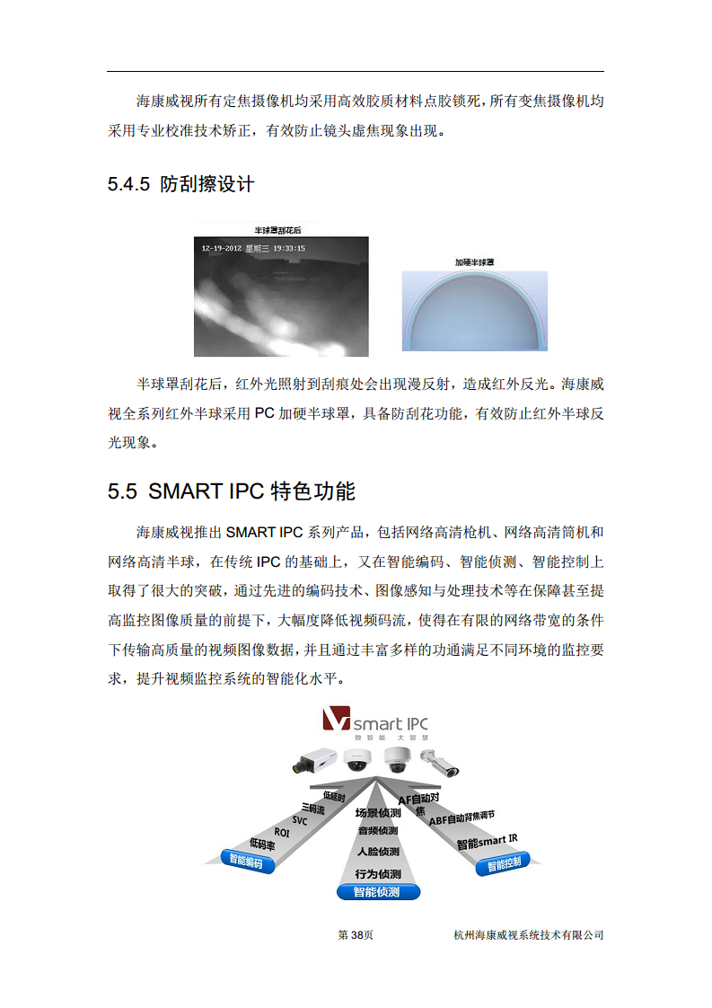 住宅小区综合安防图片