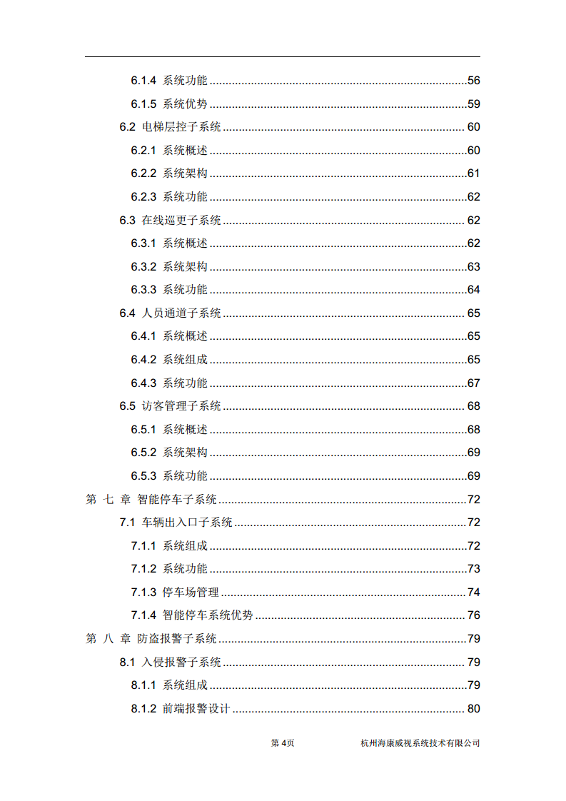 住宅小区综合安防图片
