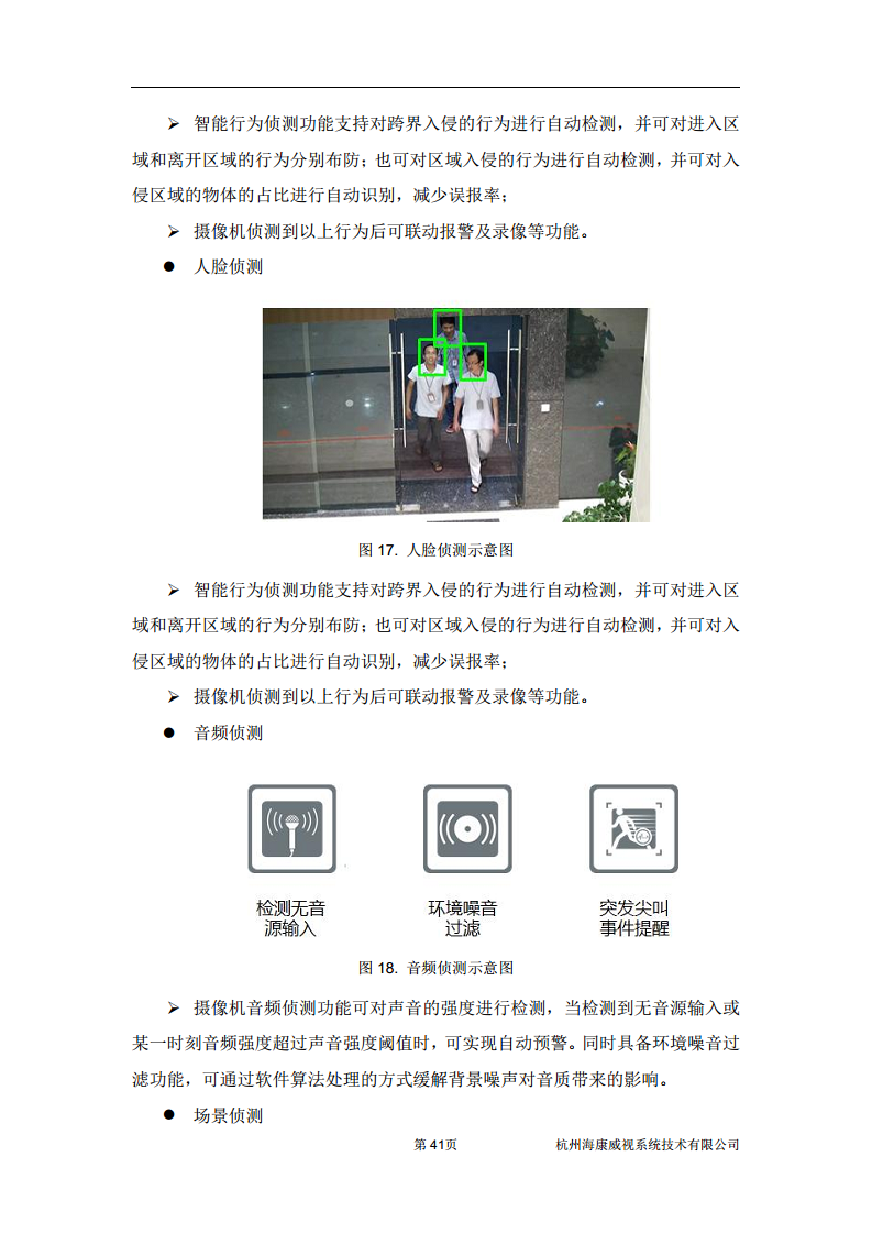 住宅小区综合安防图片