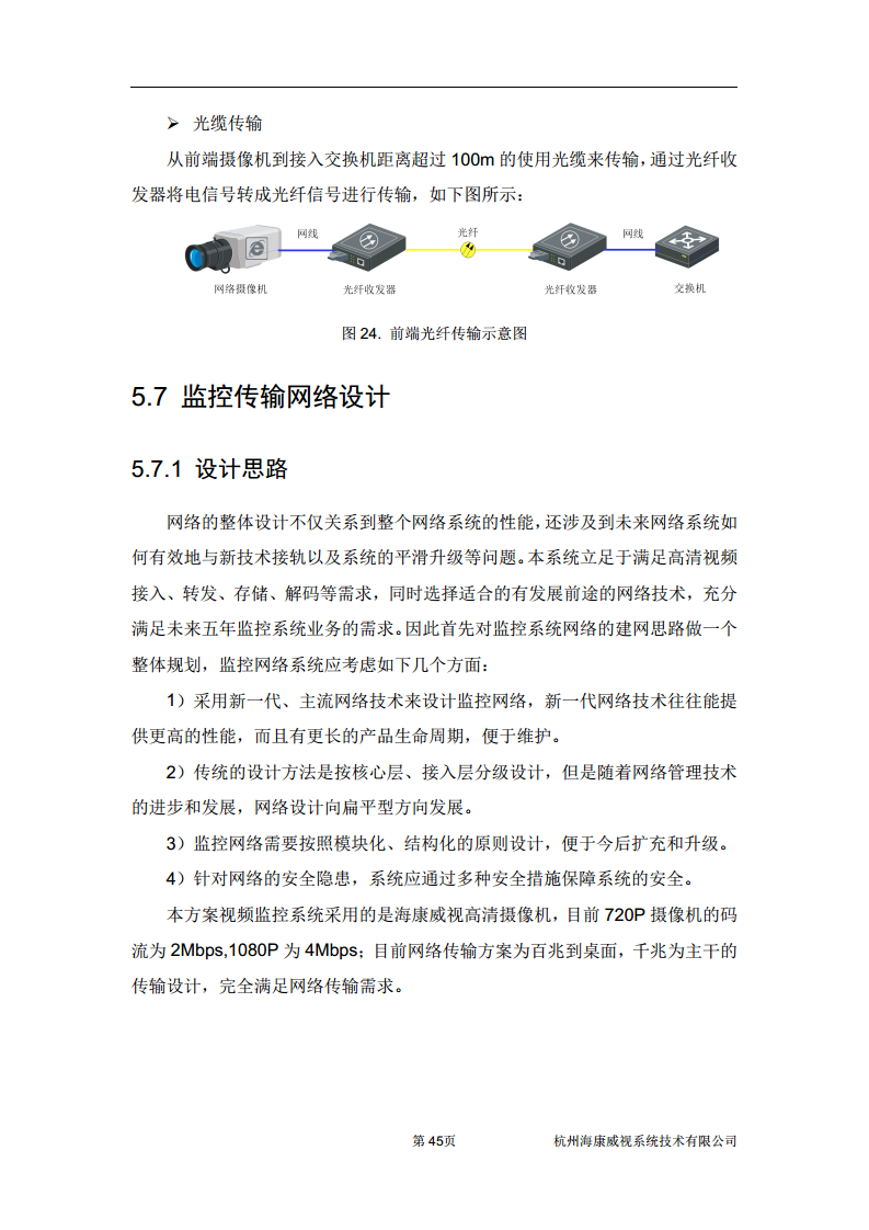 住宅小区综合安防图片