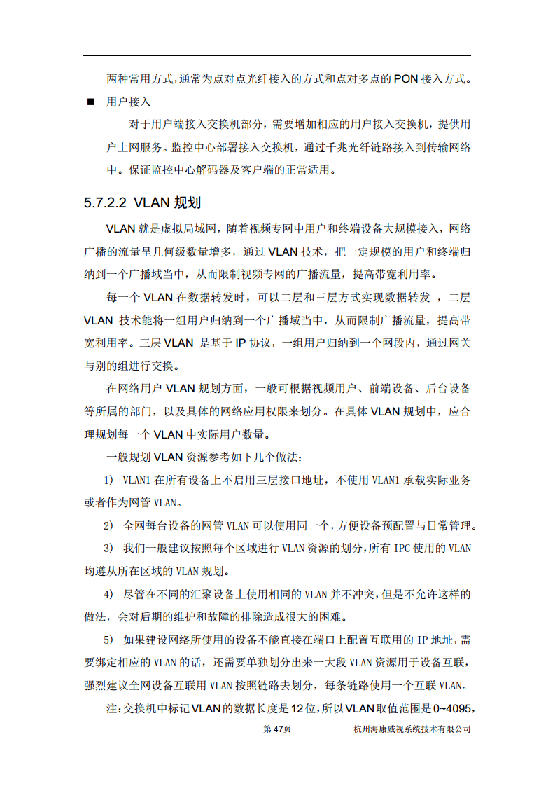 住宅小区综合安防图片