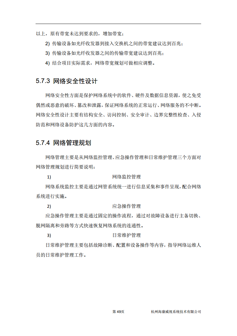 住宅小区综合安防图片