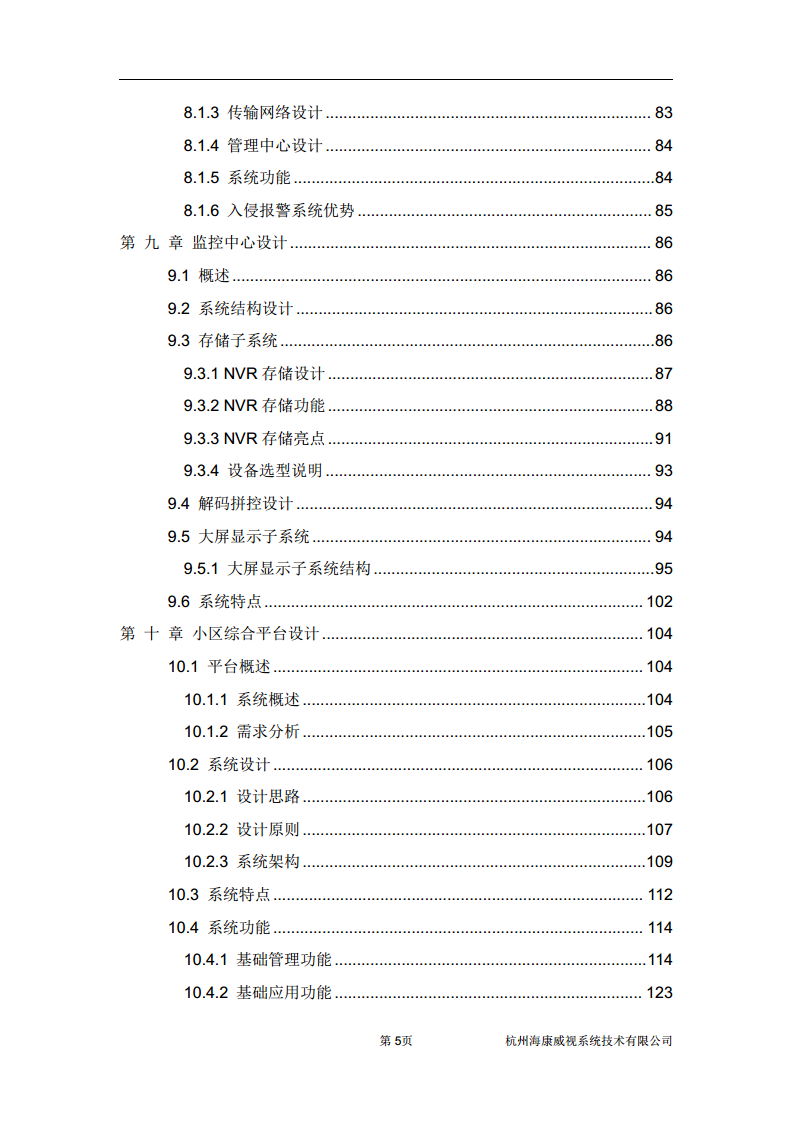 住宅小区综合安防图片