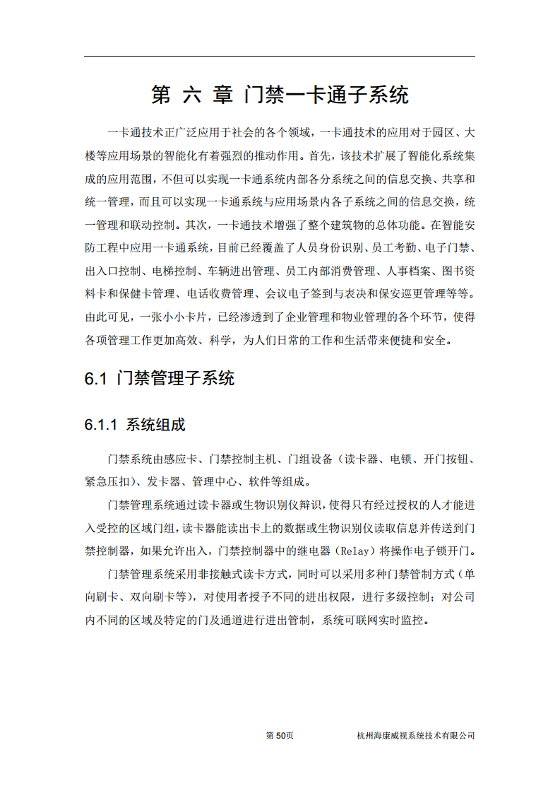 住宅小区综合安防图片