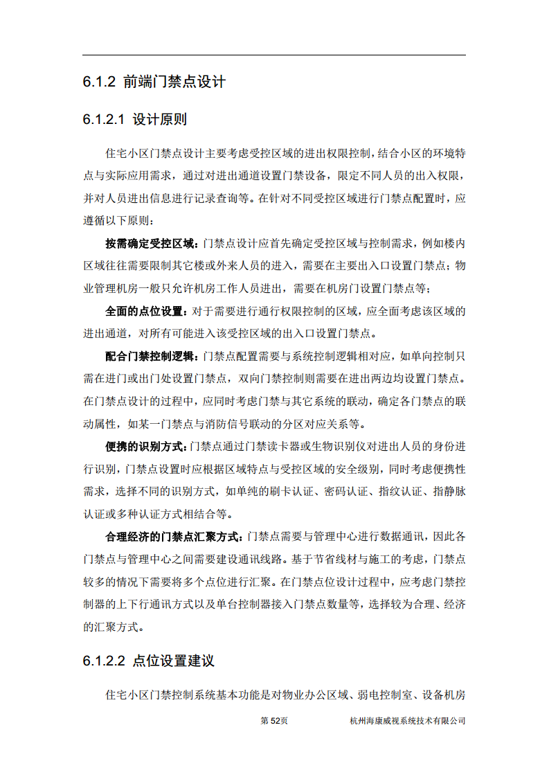 住宅小区综合安防图片