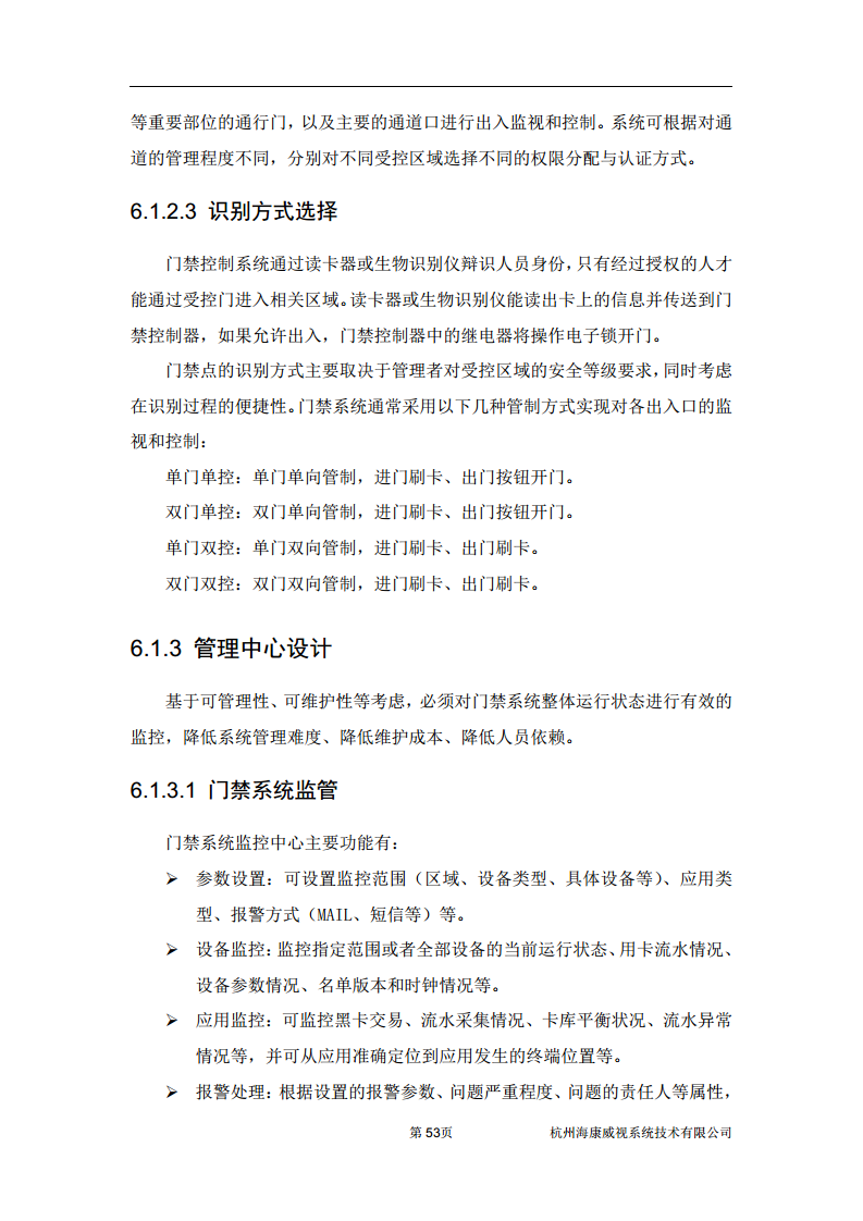 住宅小区综合安防图片