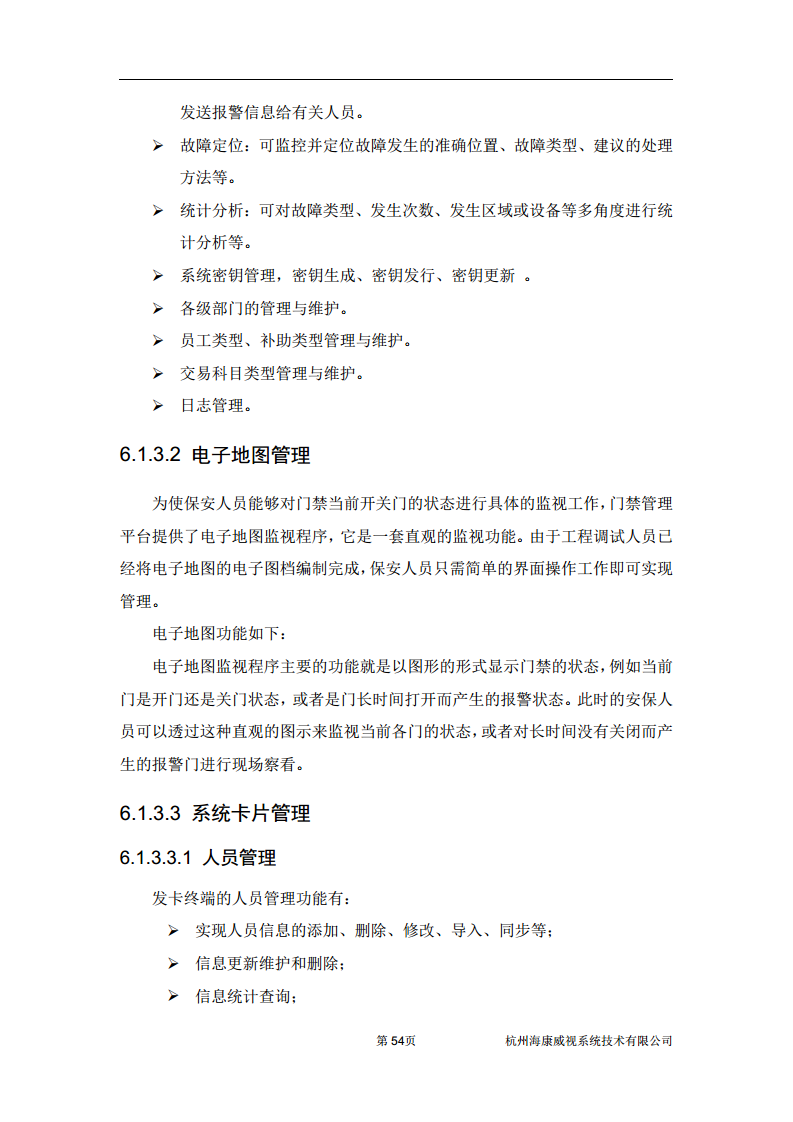 住宅小区综合安防图片