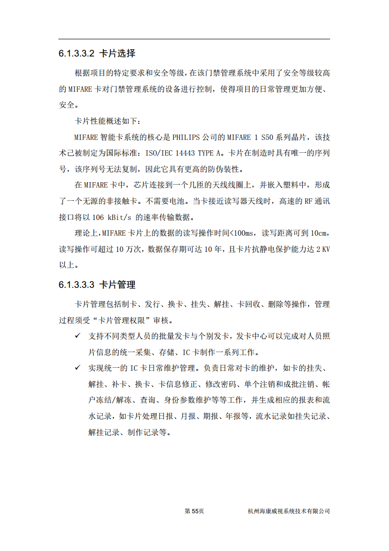 住宅小区综合安防图片