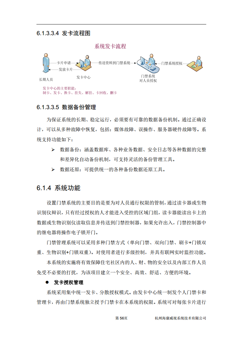 住宅小区综合安防图片