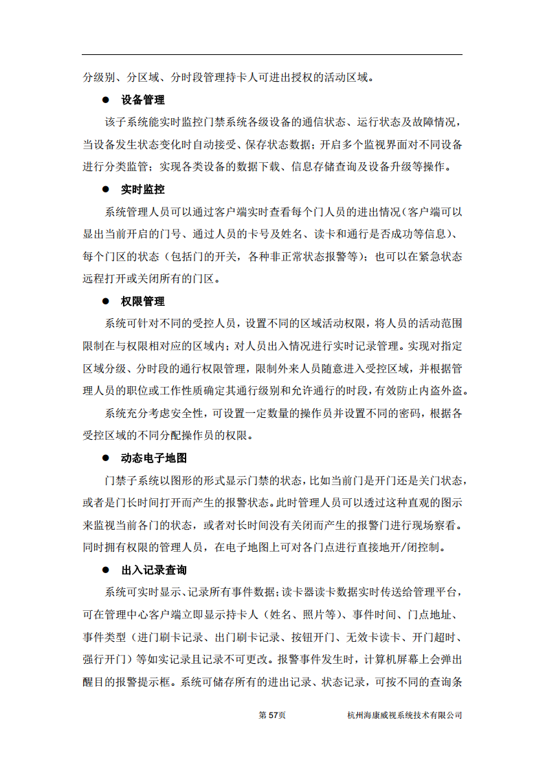 住宅小区综合安防图片
