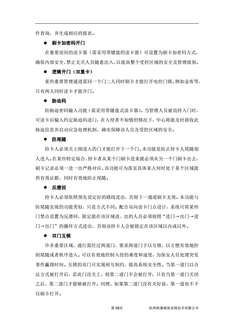 住宅小区综合安防图片