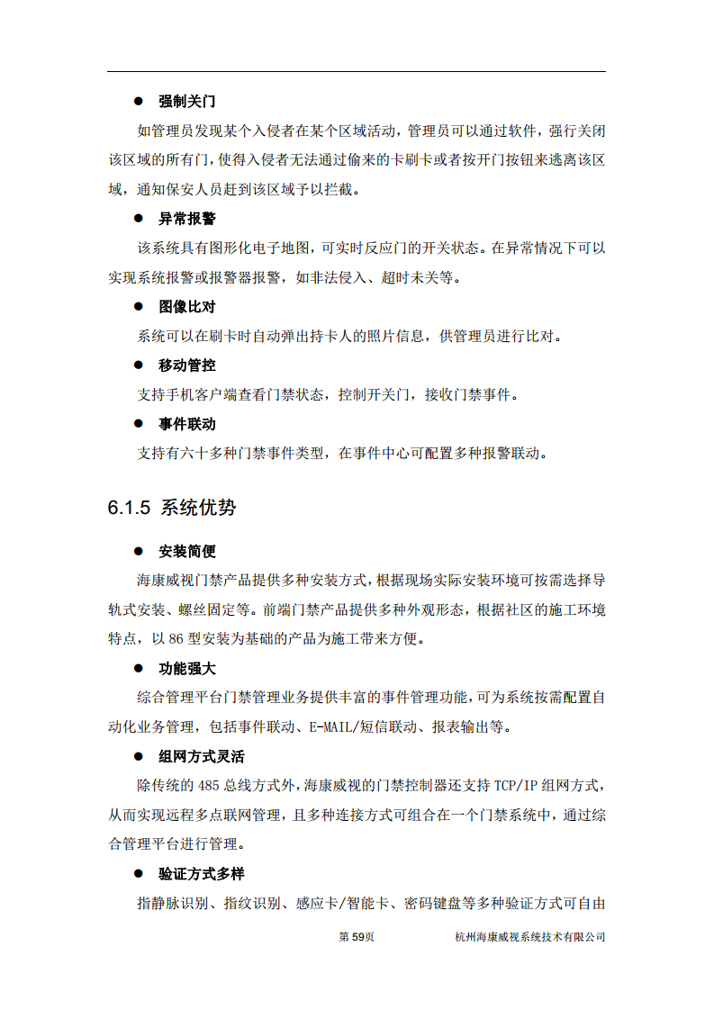 住宅小区综合安防图片