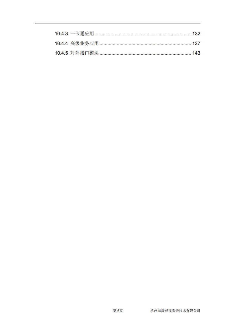住宅小区综合安防图片