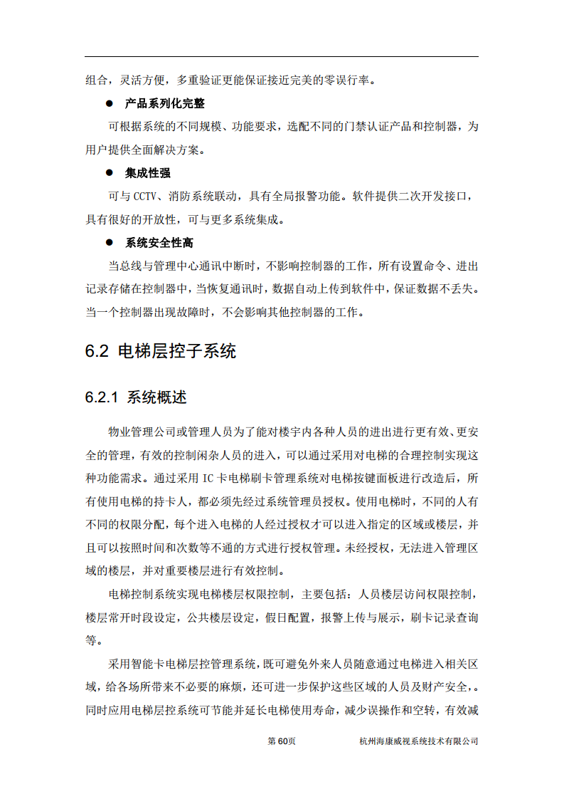 住宅小区综合安防图片