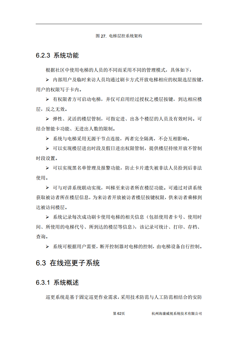 住宅小区综合安防图片