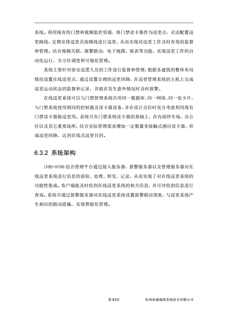 住宅小区综合安防图片