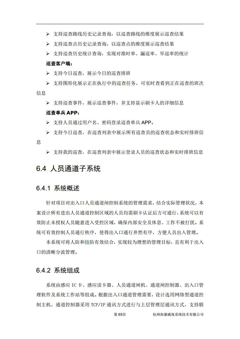 住宅小区综合安防图片