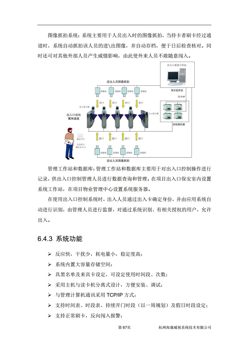 住宅小区综合安防图片