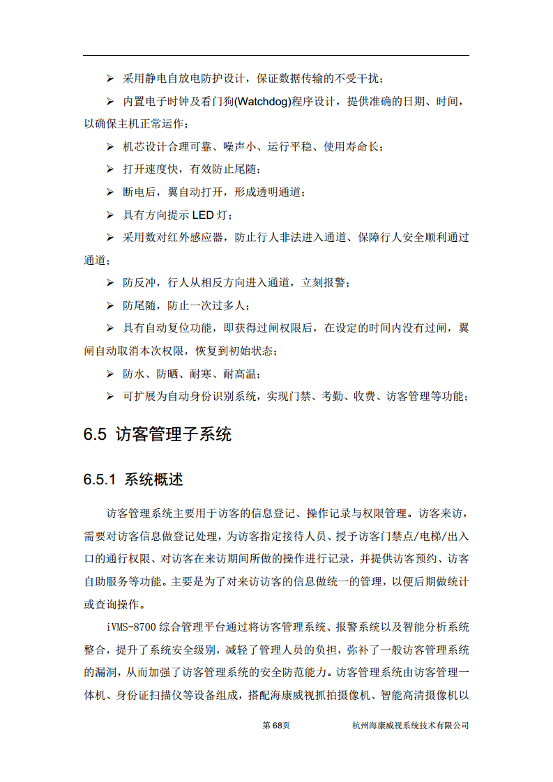 住宅小区综合安防图片