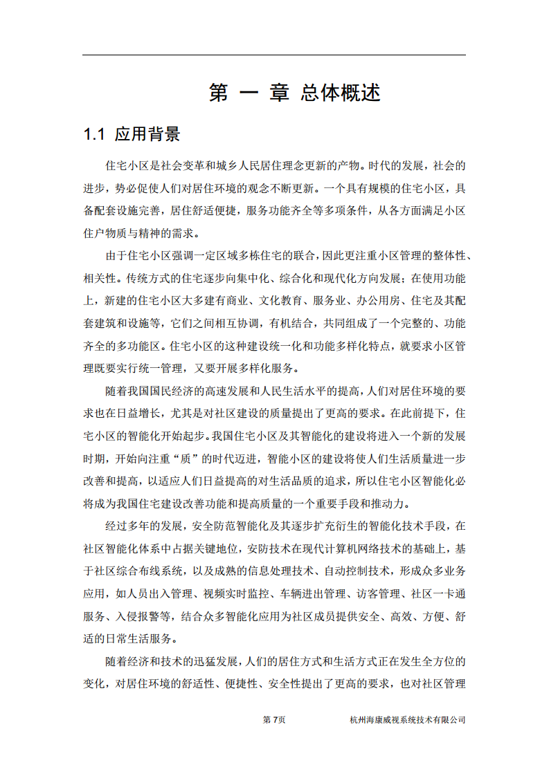 住宅小区综合安防图片