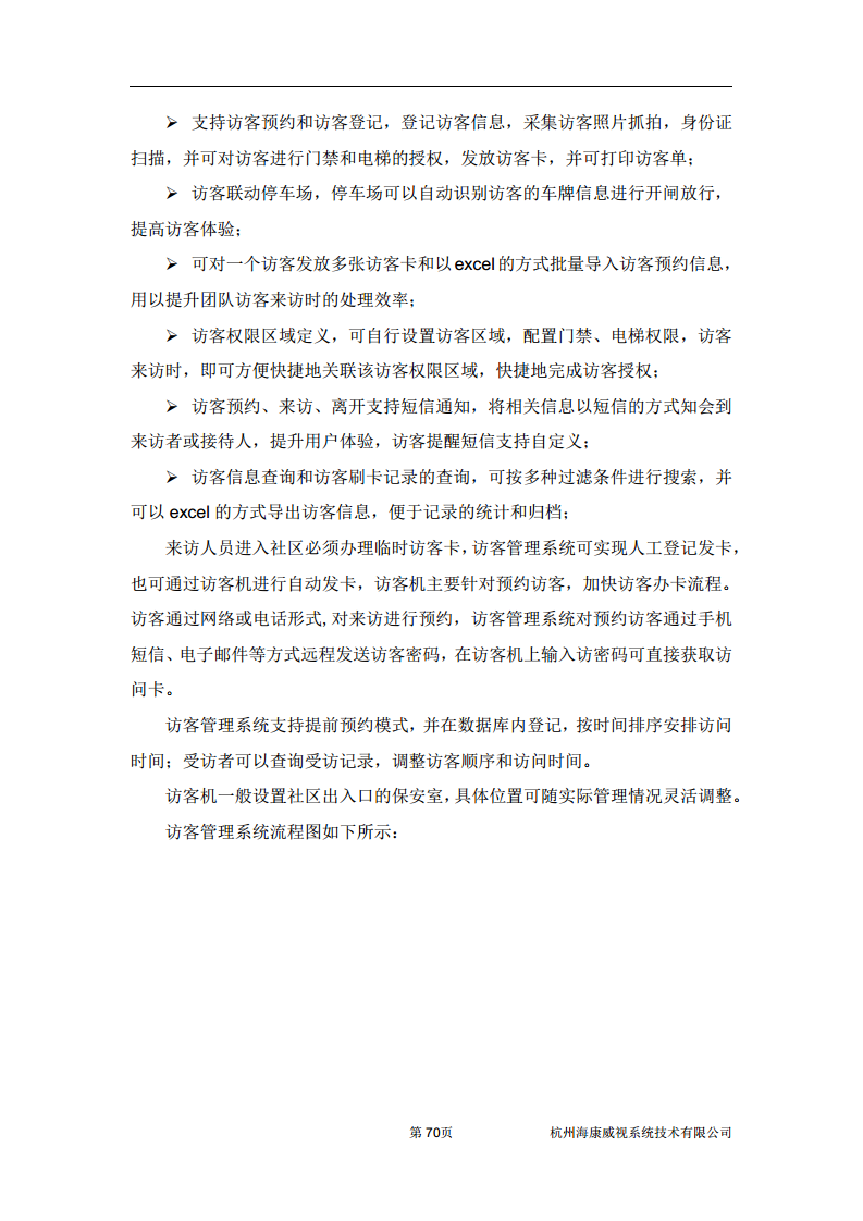 住宅小区综合安防图片