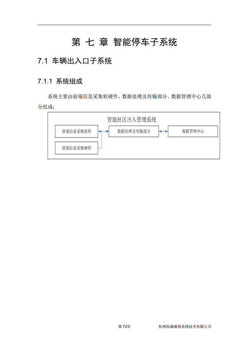 住宅小区综合安防图片