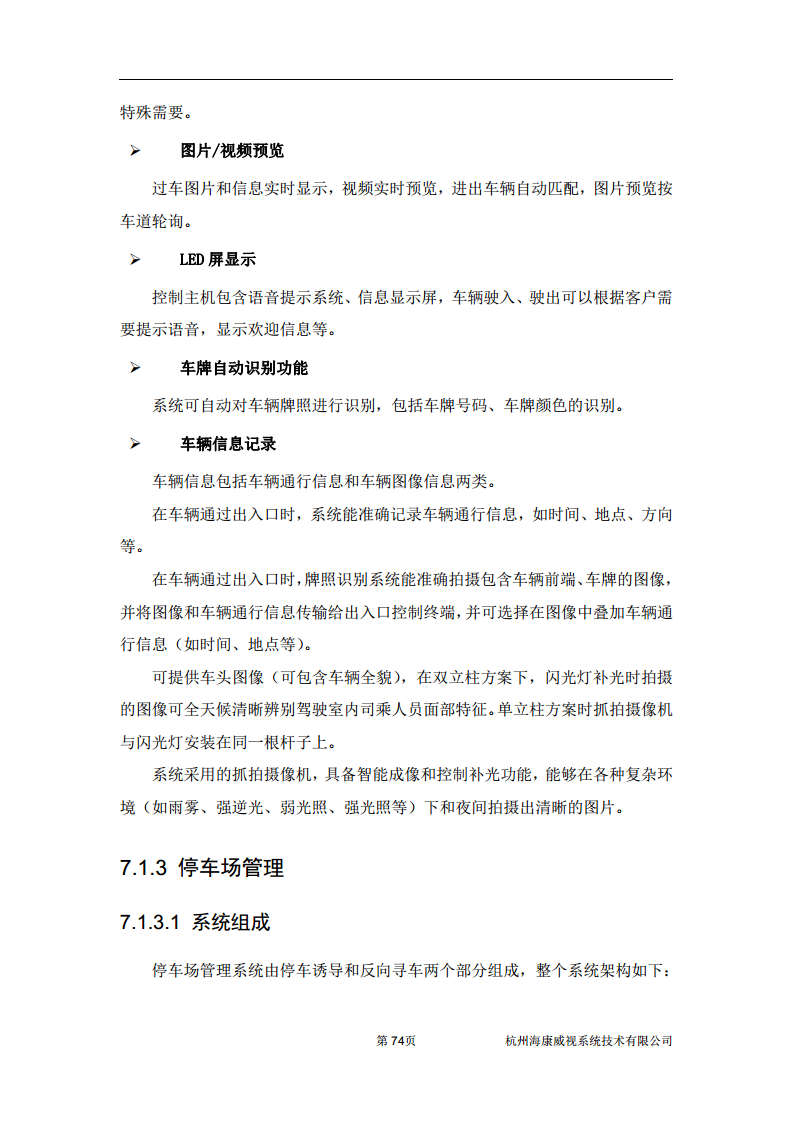 住宅小区综合安防图片