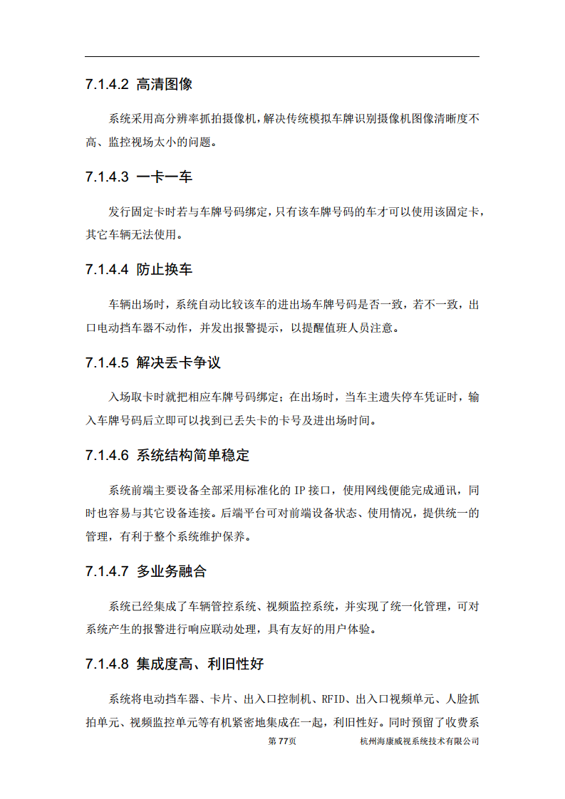 住宅小区综合安防图片