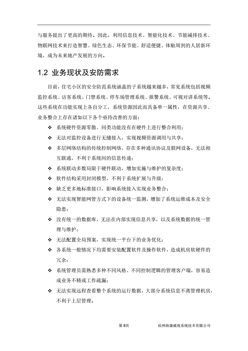 住宅小区综合安防图片