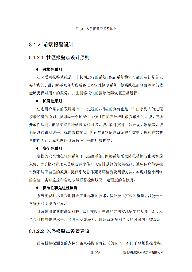 住宅小区综合安防图片