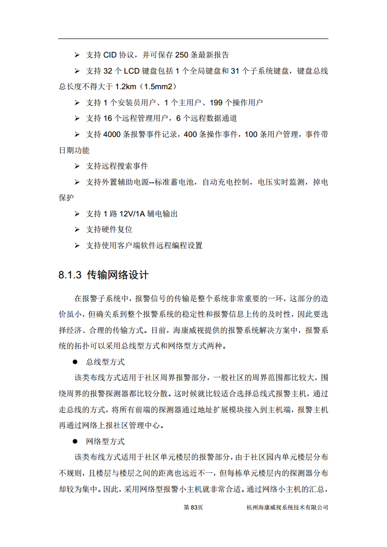 住宅小区综合安防图片