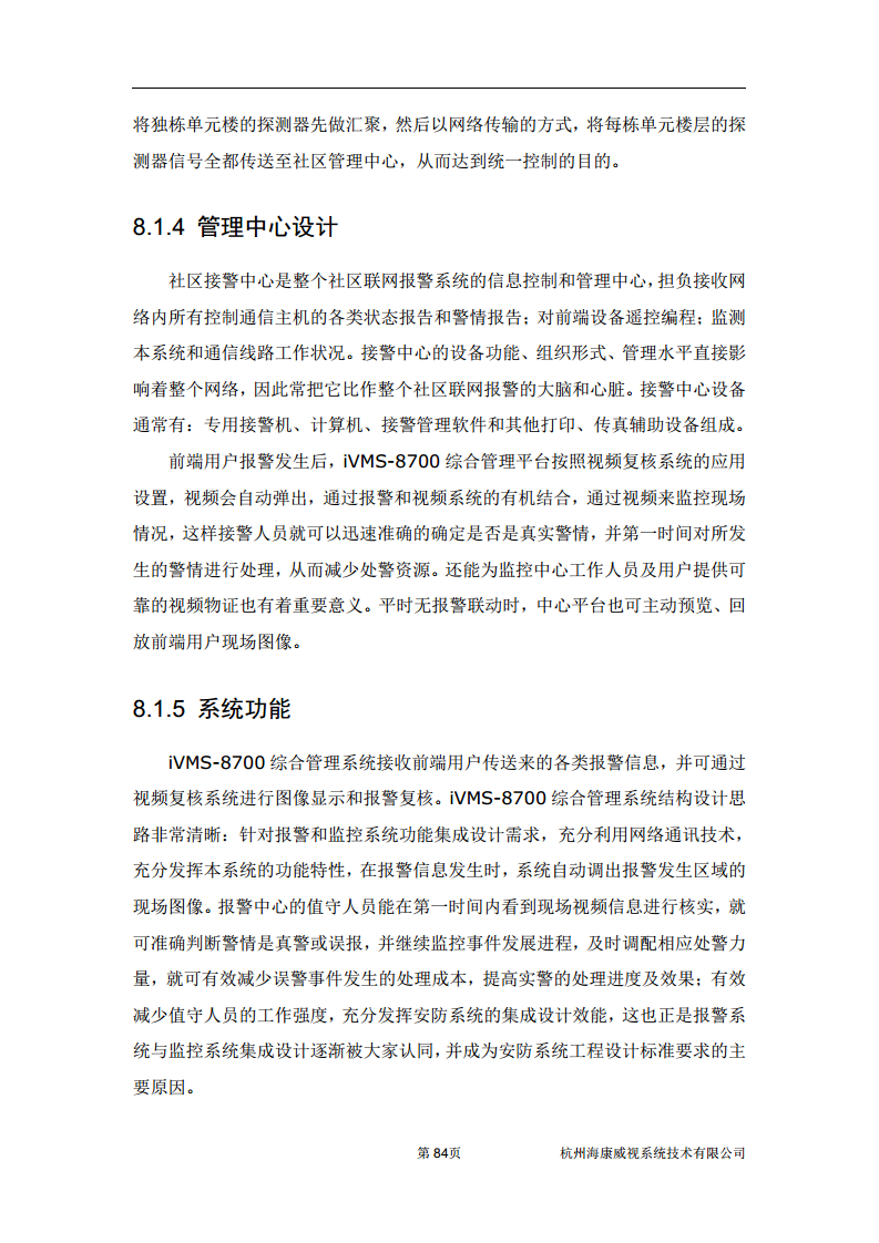 住宅小区综合安防图片