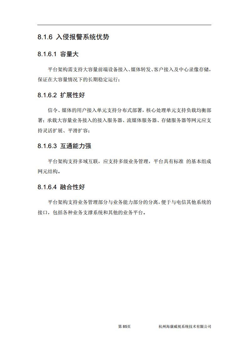 住宅小区综合安防图片