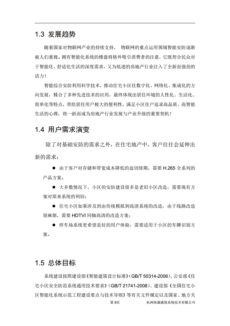 住宅小区综合安防图片
