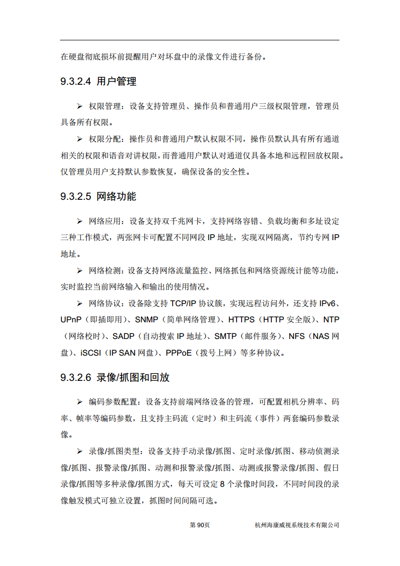 住宅小区综合安防图片