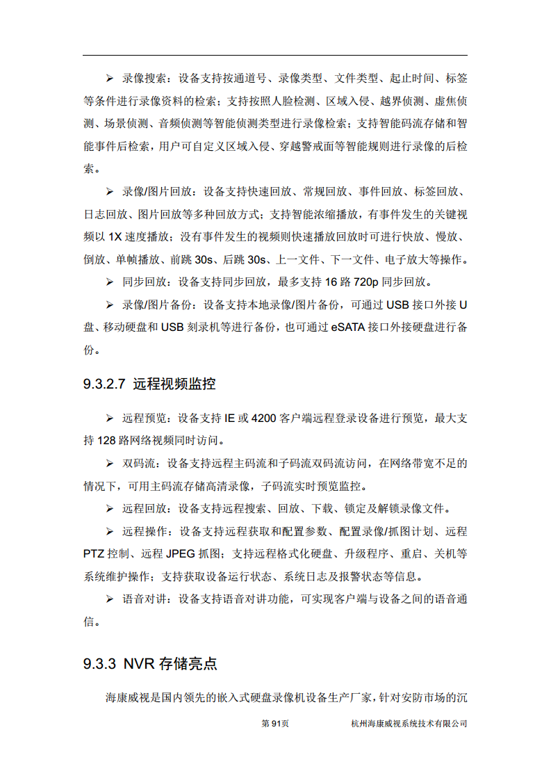 住宅小区综合安防图片