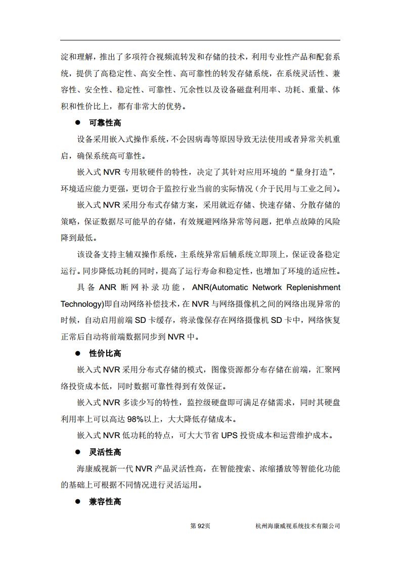 住宅小区综合安防图片