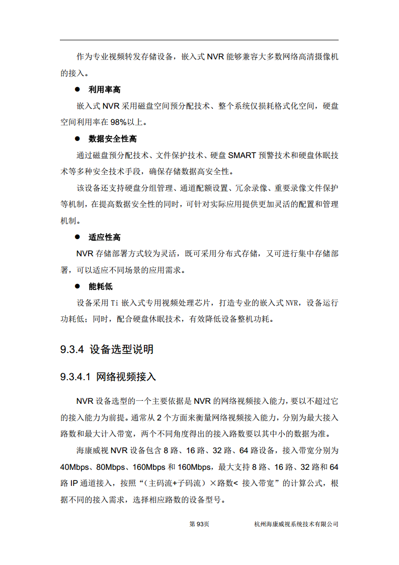 住宅小区综合安防图片