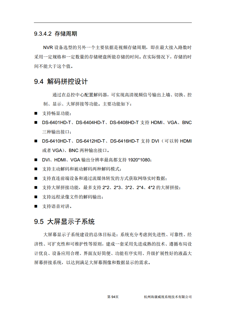 住宅小区综合安防图片
