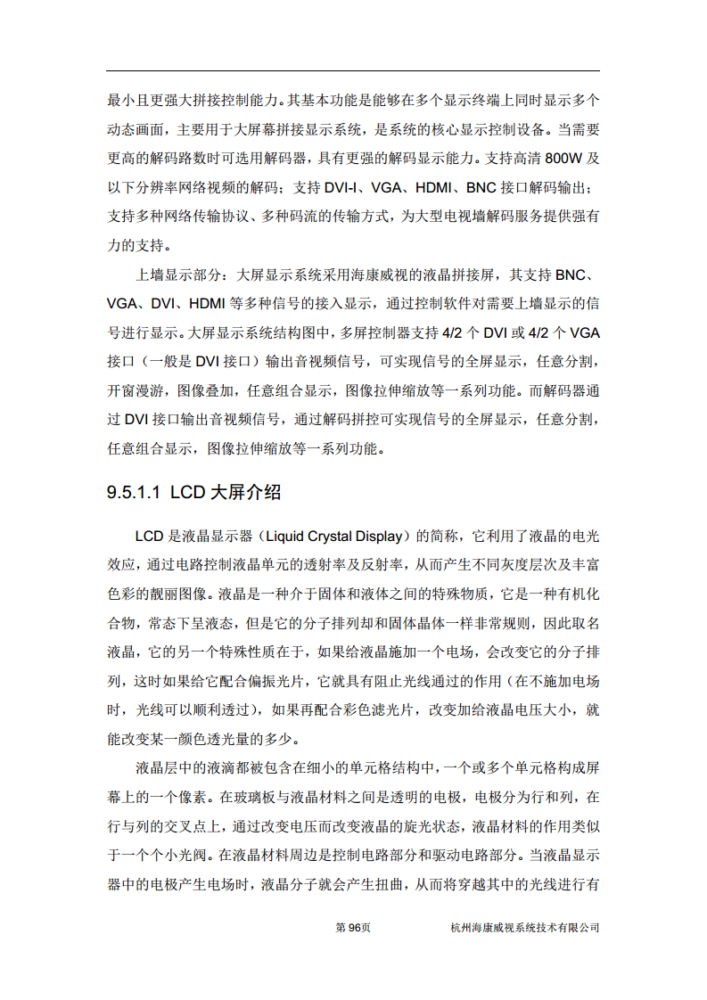 住宅小区综合安防图片