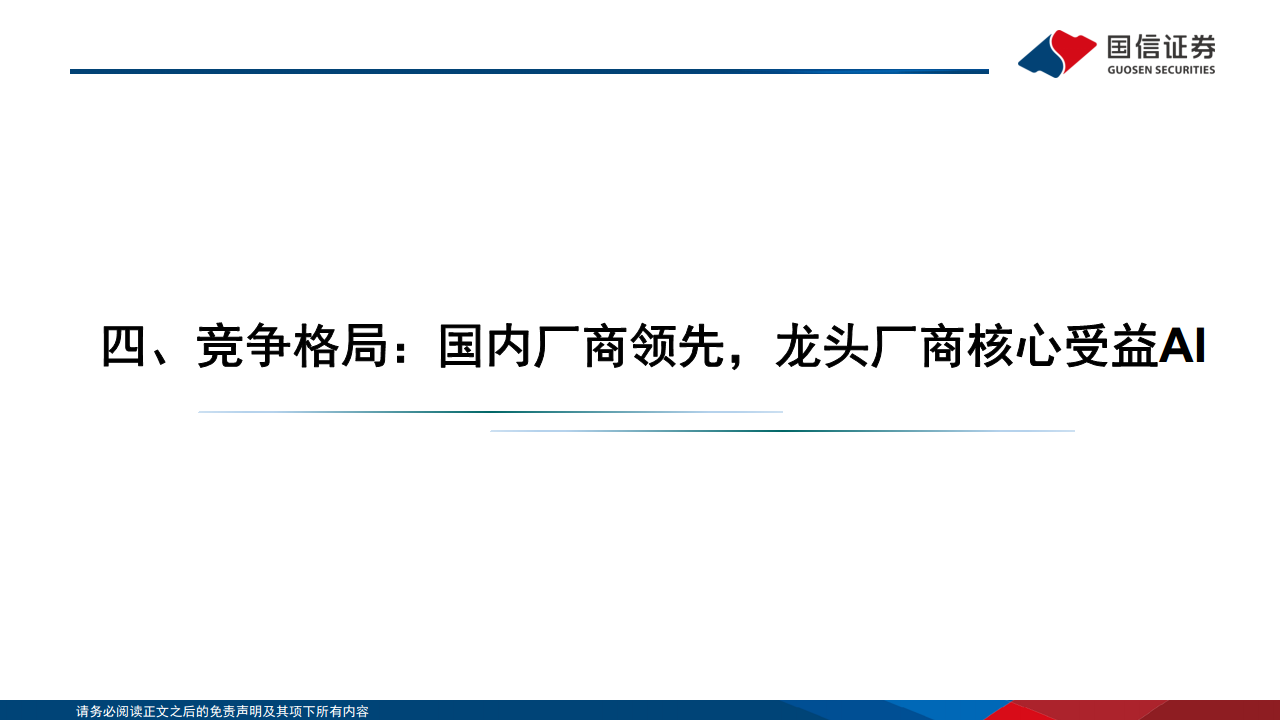 光模块专题：AI驱动网络变革，光摩尔定律加速图片