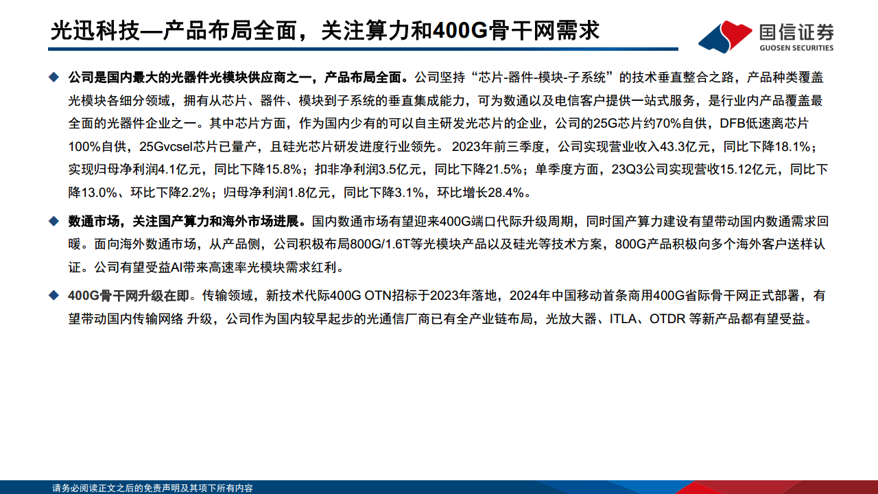 光模块专题：AI驱动网络变革，光摩尔定律加速图片