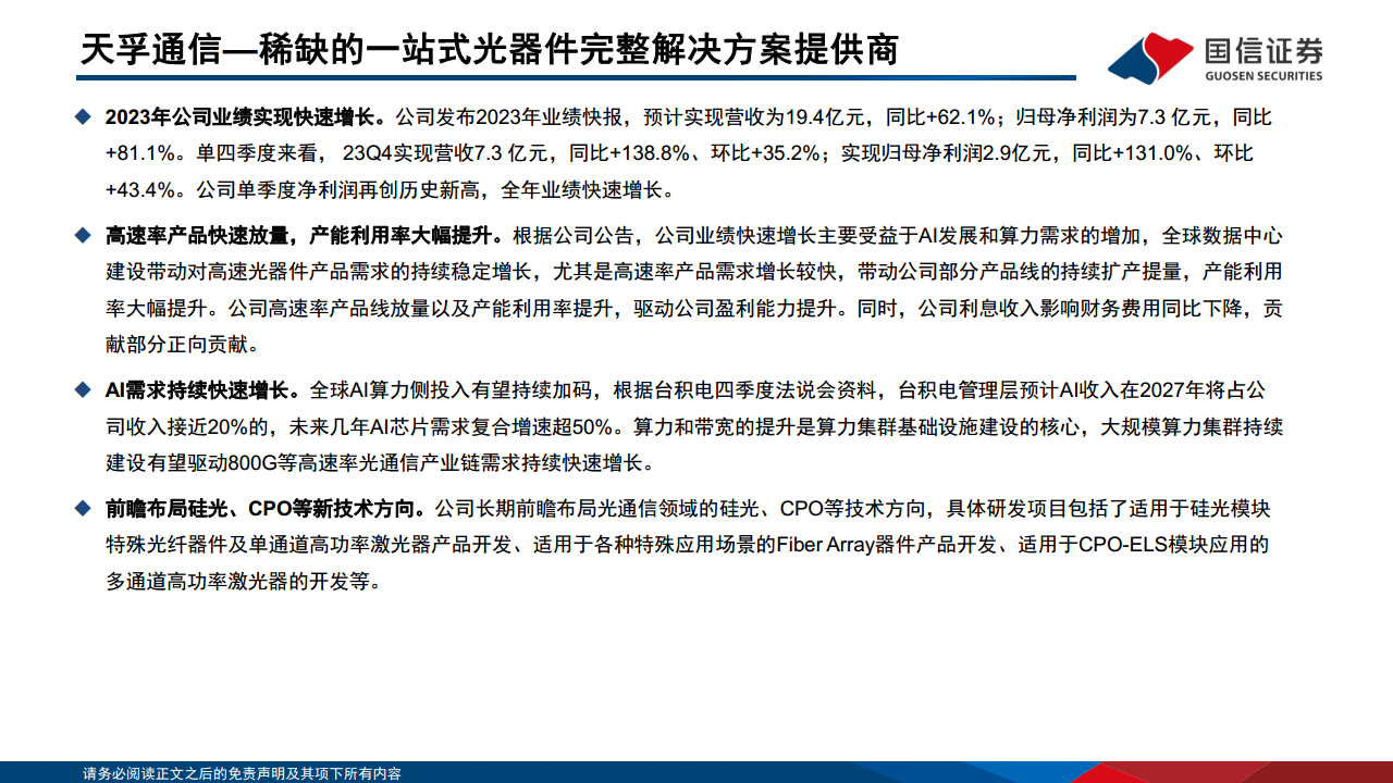 光模块专题：AI驱动网络变革，光摩尔定律加速图片