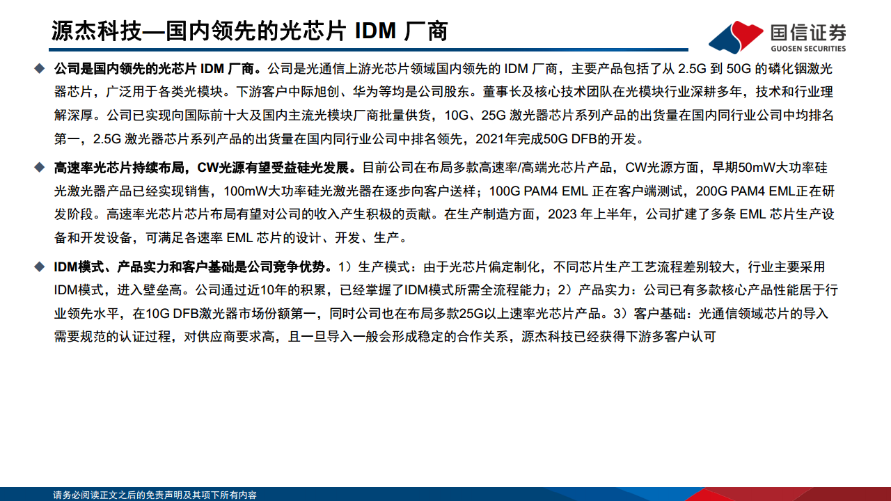 光模块专题：AI驱动网络变革，光摩尔定律加速图片