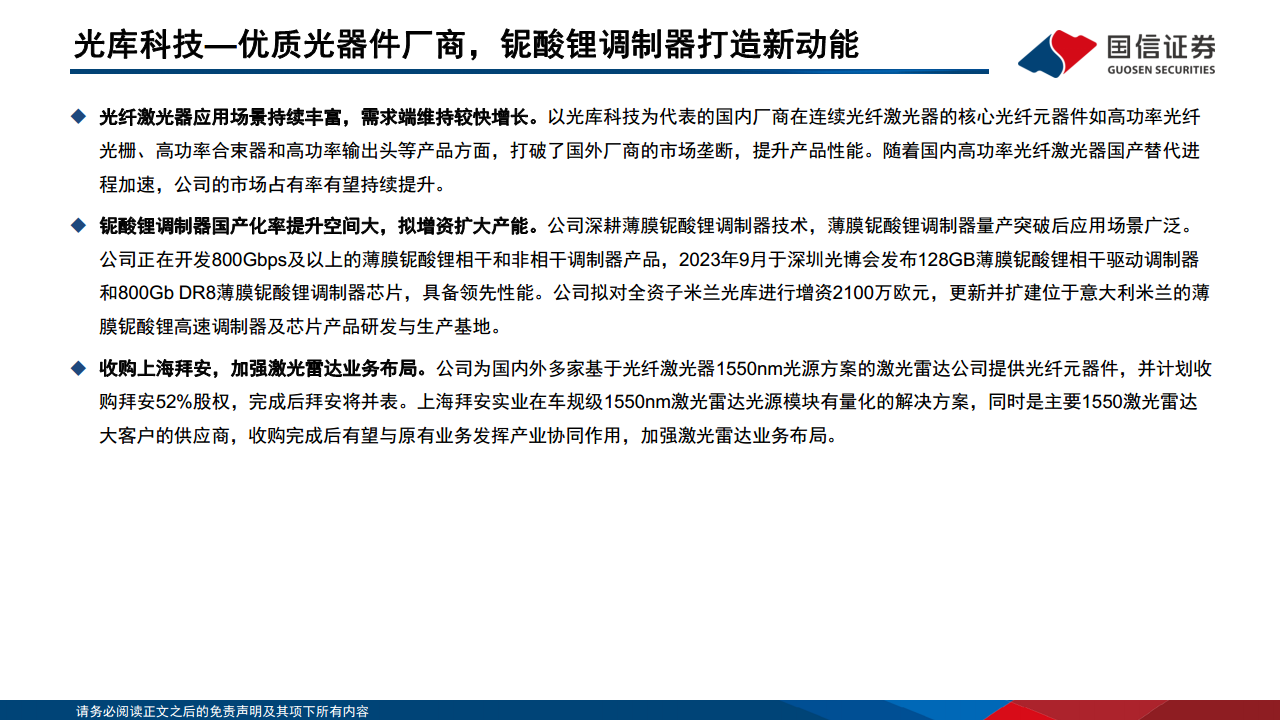 光模块专题：AI驱动网络变革，光摩尔定律加速图片