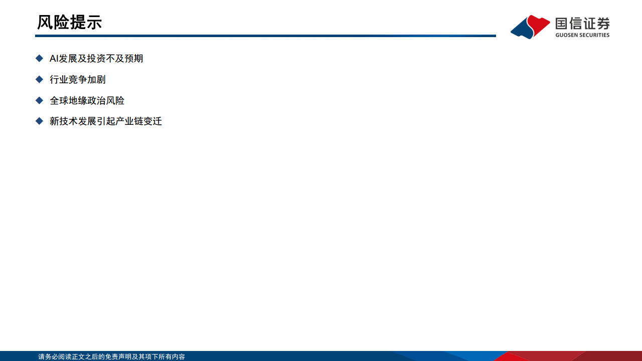 光模块专题：AI驱动网络变革，光摩尔定律加速图片