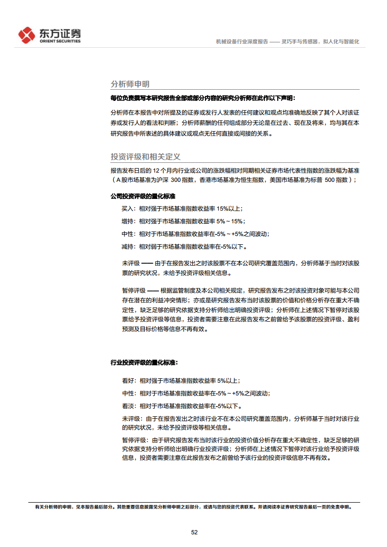 人形机器人系列报告：灵巧手与传感器，拟人化与智能化-东方证券图片