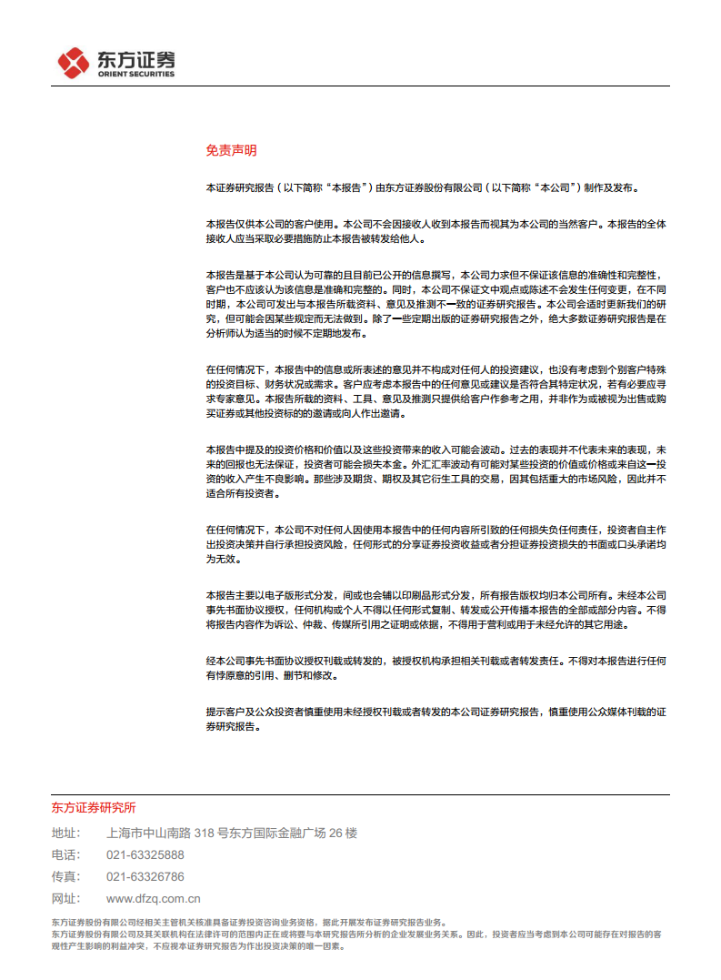 人形机器人系列报告：灵巧手与传感器，拟人化与智能化-东方证券图片