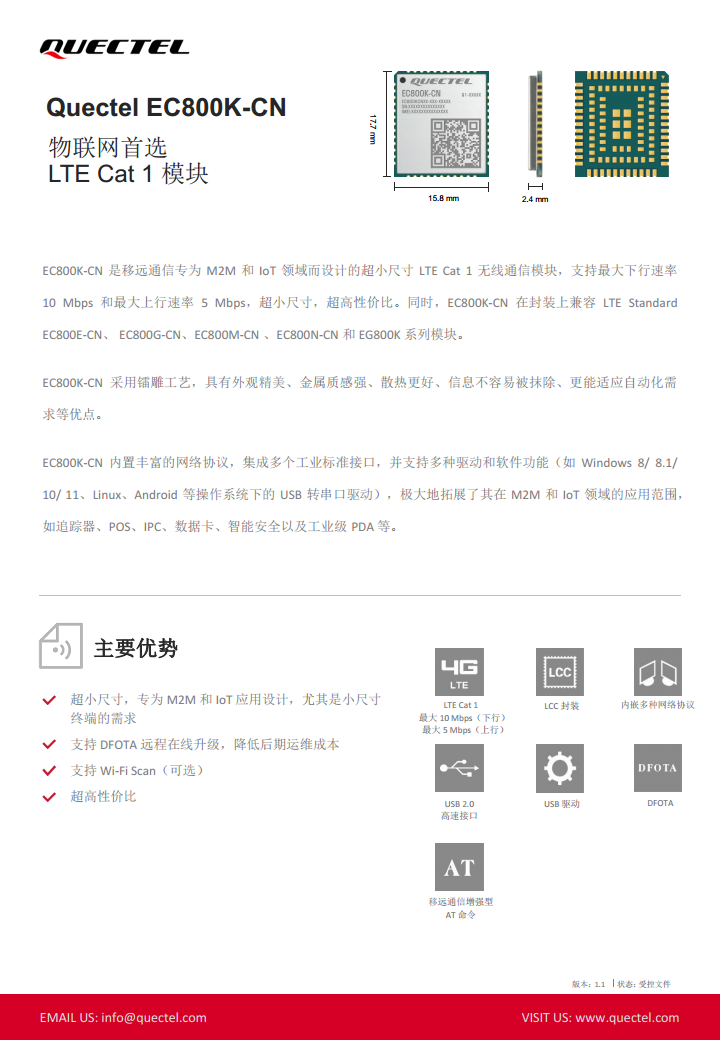 移远通信 LTE4G CAT1模块 EC800K  物联网首选图片