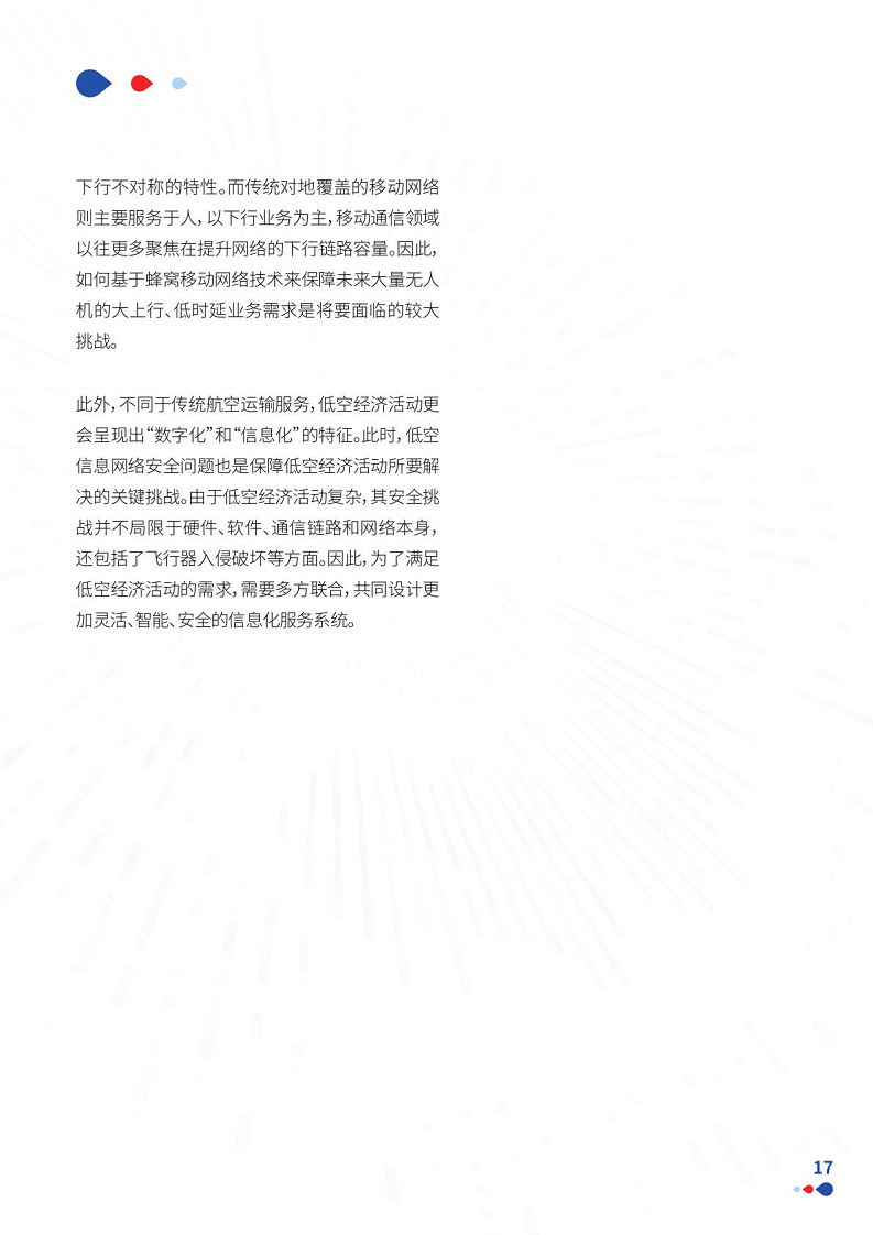 通感一体低空网络白皮书（2024）图片